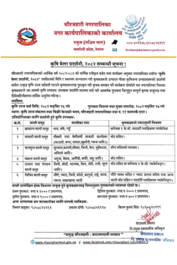 चौरजहारीमा कृषि मेला प्रदर्शनी हुने